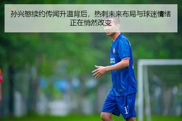 sun-xing-min-xu-yue-chuan-wen-sheng-wen-bei-hou-re-ci-wei-lai-bu-ju-yu-qiu-mi-qing-xu-zheng-zai-qiao-ran-gai-bian-3-425.jpg